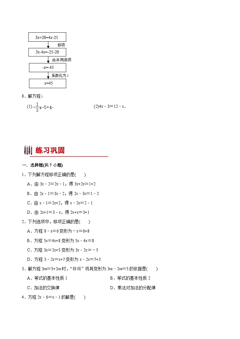 初中数学同步 7年级上册 第10讲  3.2 解一元一次方程（一）-合并同类项和移项（含解析）第3页