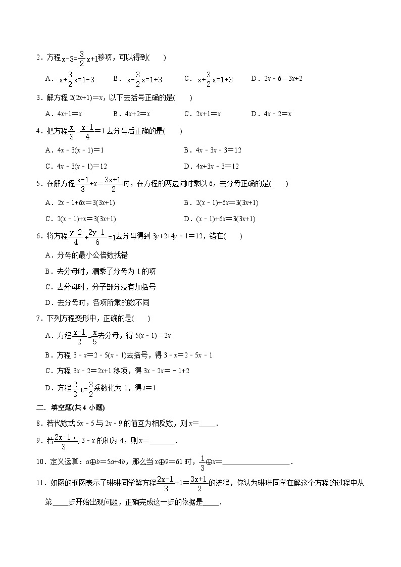 初中数学同步 7年级上册 第10讲  3.3 解一元一次方程(二)——去括号和去分母（含解 试卷02