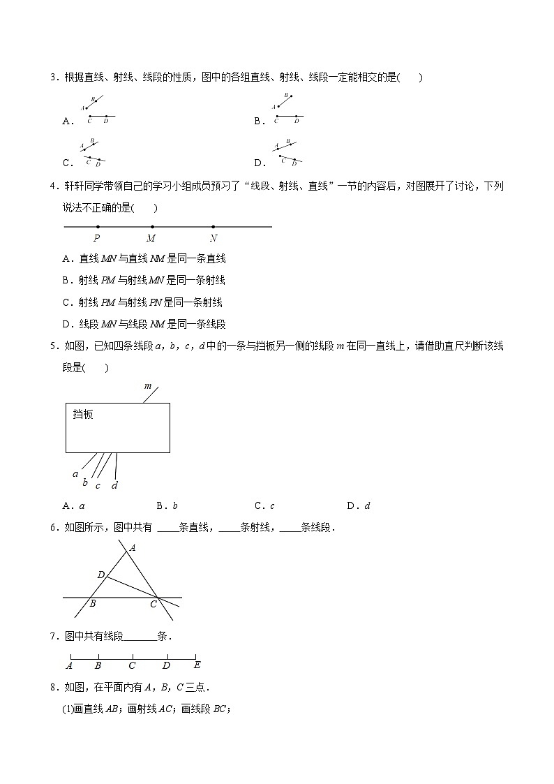 【全套精品专题】初中数学同步 7年级上册 第13讲  直线、射线、线段（含解析）02
