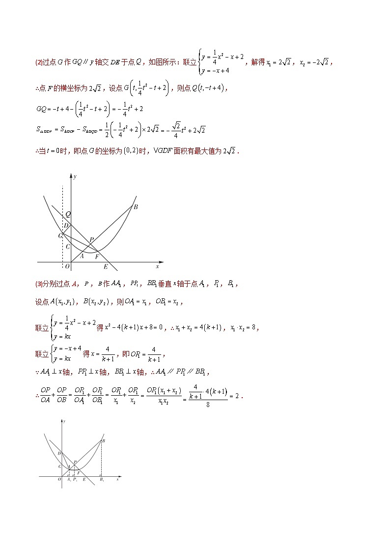 专题08 二次函数中的定值与定点问题-初中数学9年级上册同步压轴题（教师版含解析）03