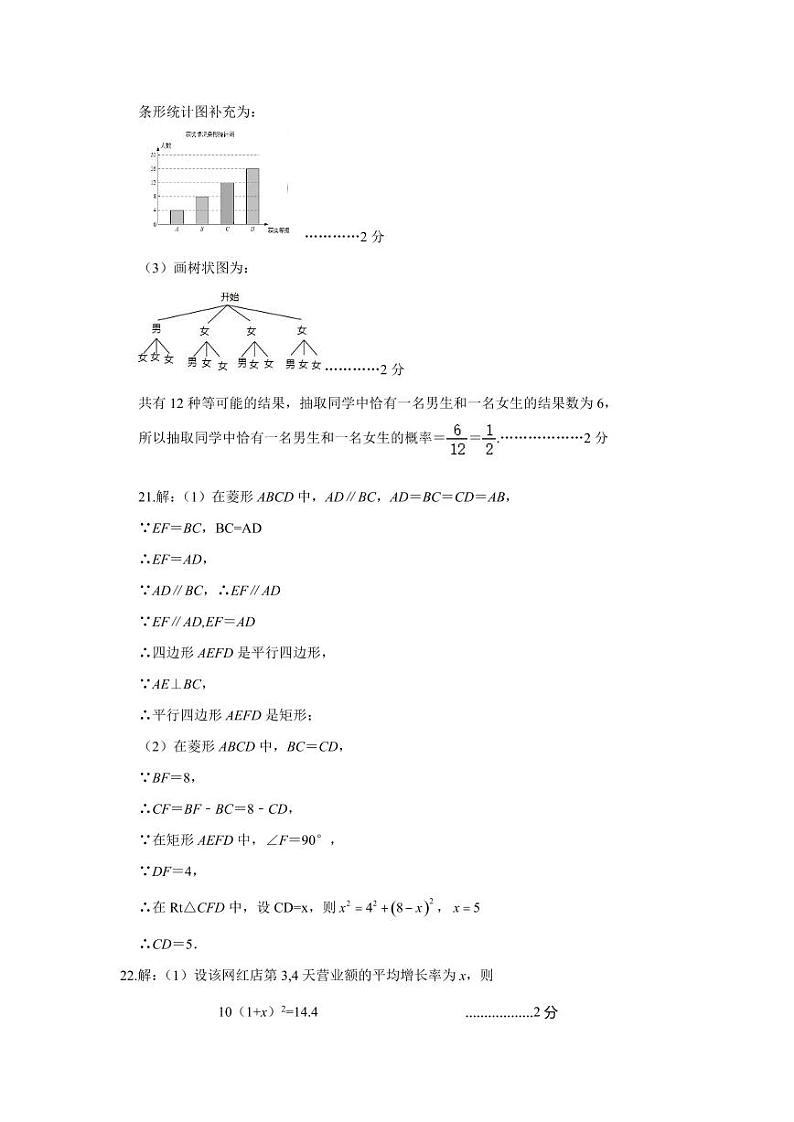2022-2023-2附中集团四次联考数学答案第2页