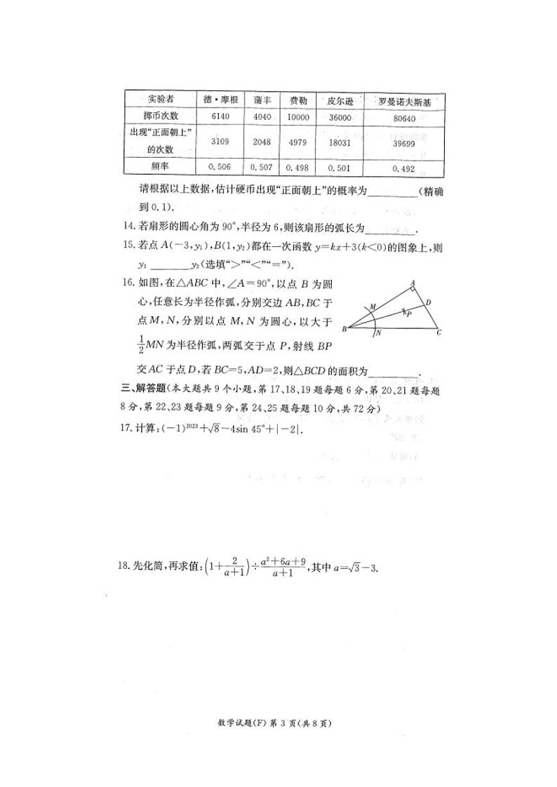 2022-2023附中集团四次联考数学试卷第3页