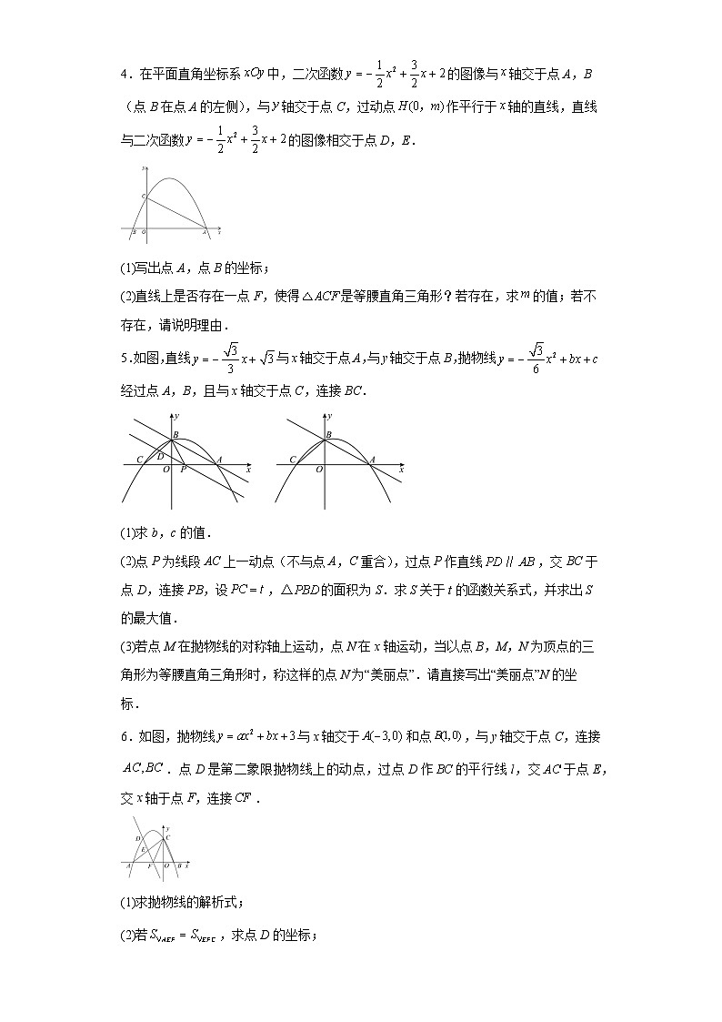 2023年九年级数学中考专题训练——二次函数与特殊的三角形第2页
