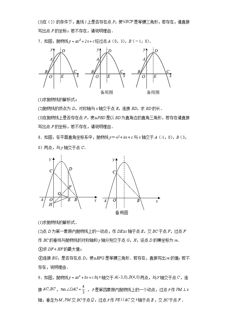 2023年九年级数学中考专题训练——二次函数与特殊的三角形第3页