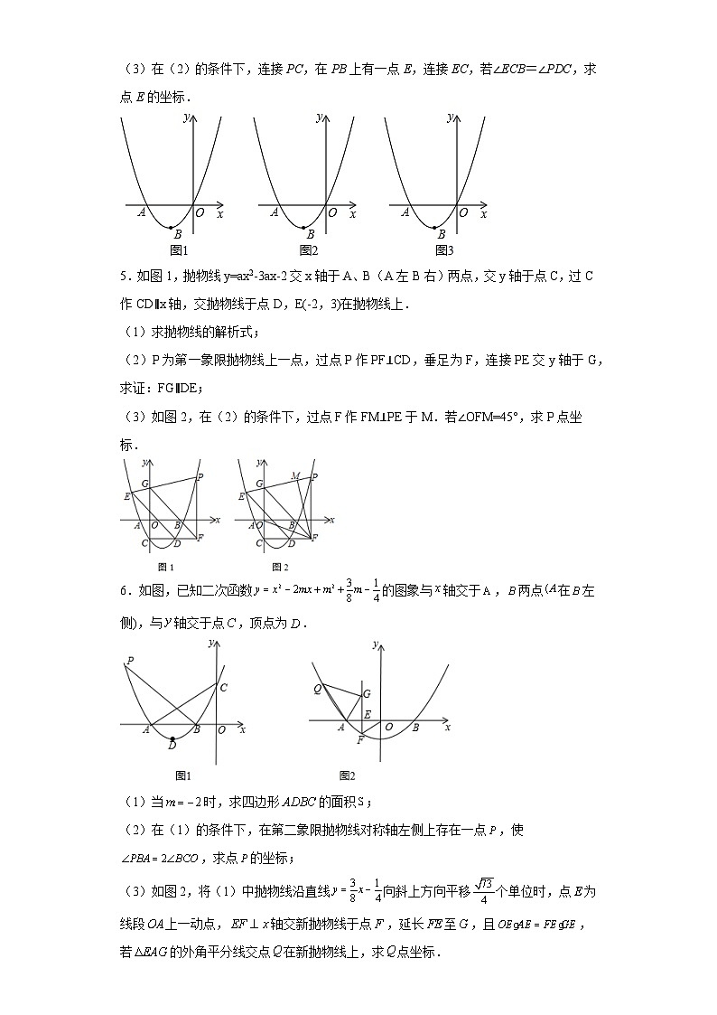 2023年九年级数学中考专题训练——二次函数与角度问题第2页