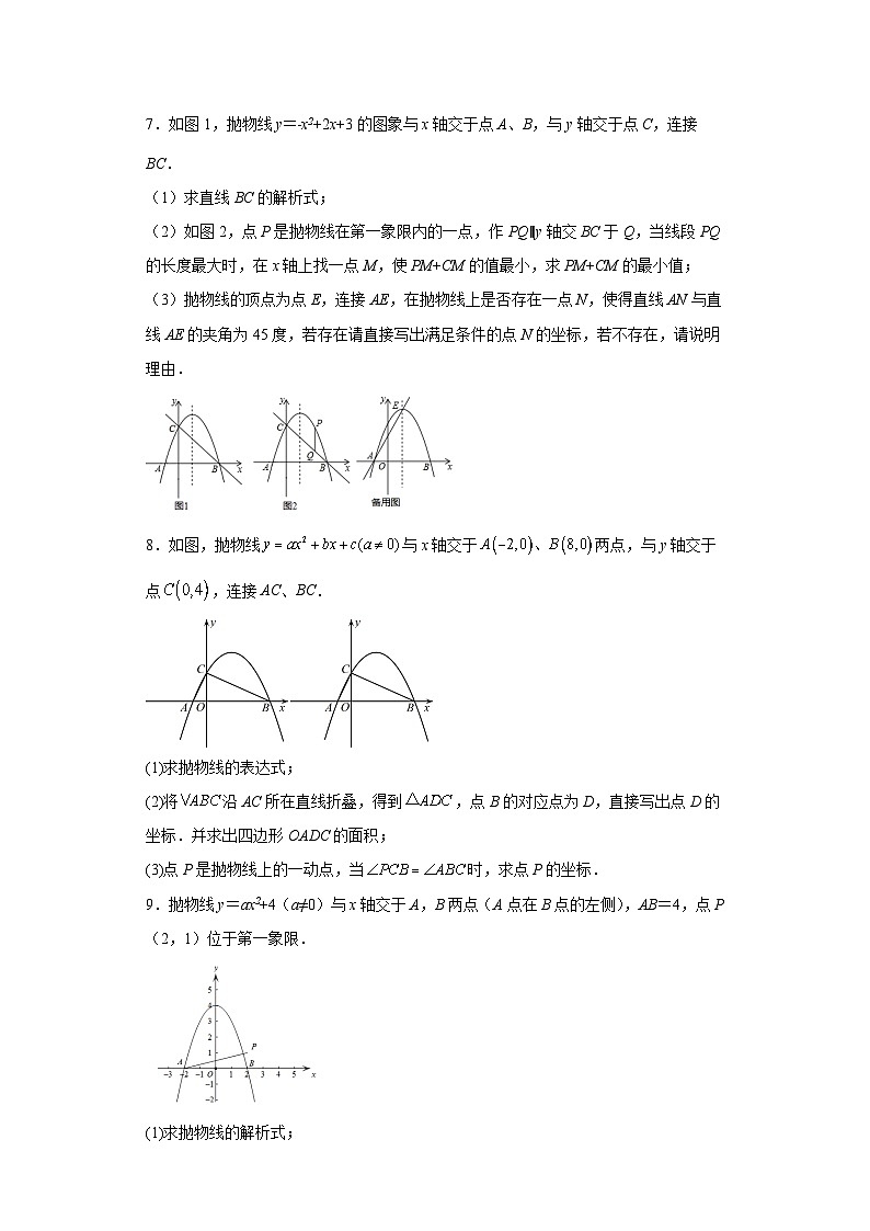 2023年九年级数学中考专题训练——二次函数与角度问题第3页
