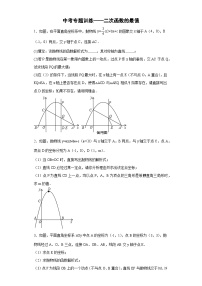 2023年九年级数学中考专题训练——二次函数的最值