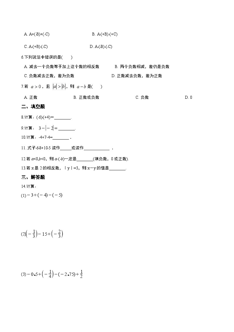 【全套专题】初中数学同步 7年级上册 第3讲  1.3.2 有理数的减法（含解析）02