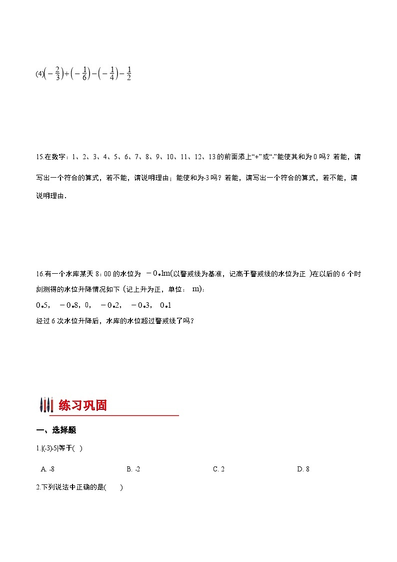 【全套专题】初中数学同步 7年级上册 第3讲  1.3.2 有理数的减法（含解析）03