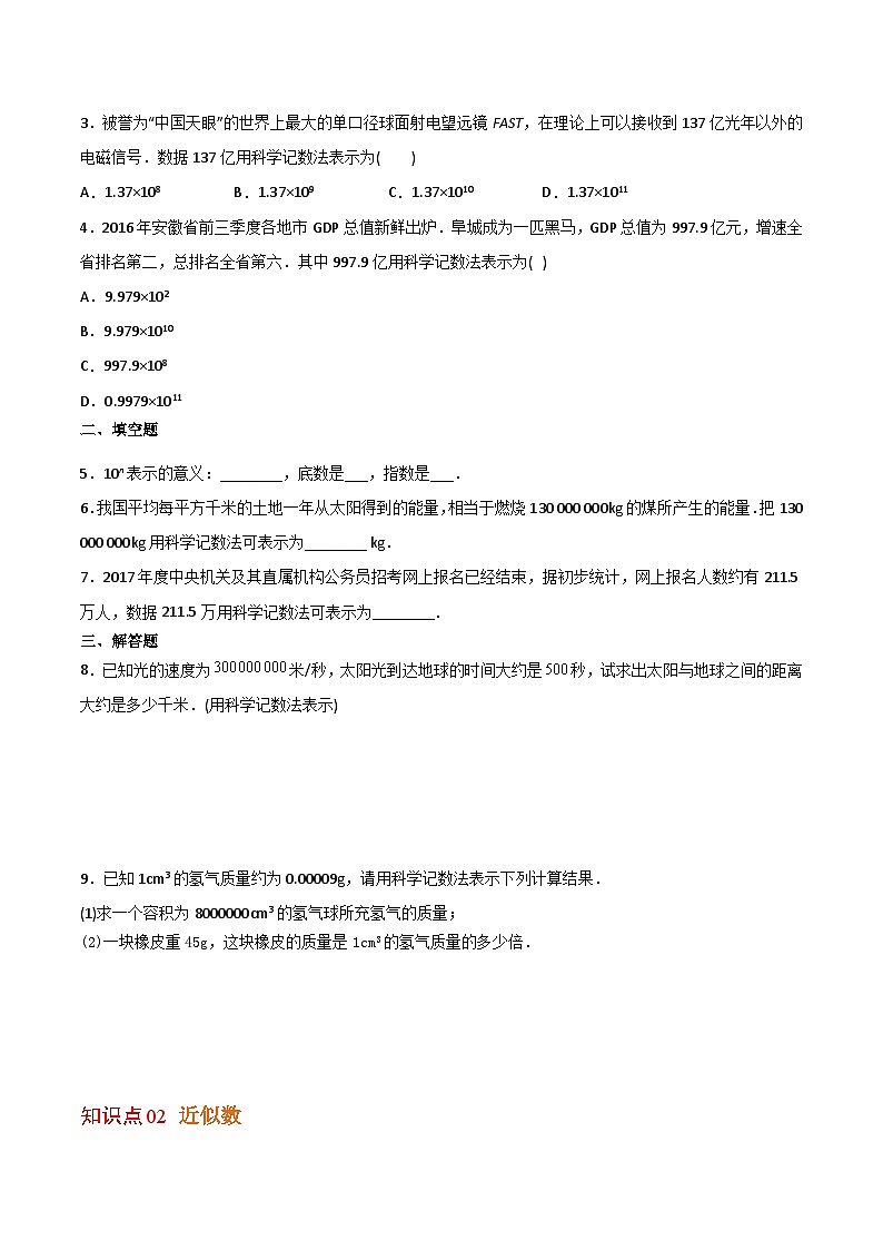 【全套专题】初中数学同步 7年级上册 第5讲 1.5.2科学记数法及1.5.3近似数（含解析）02