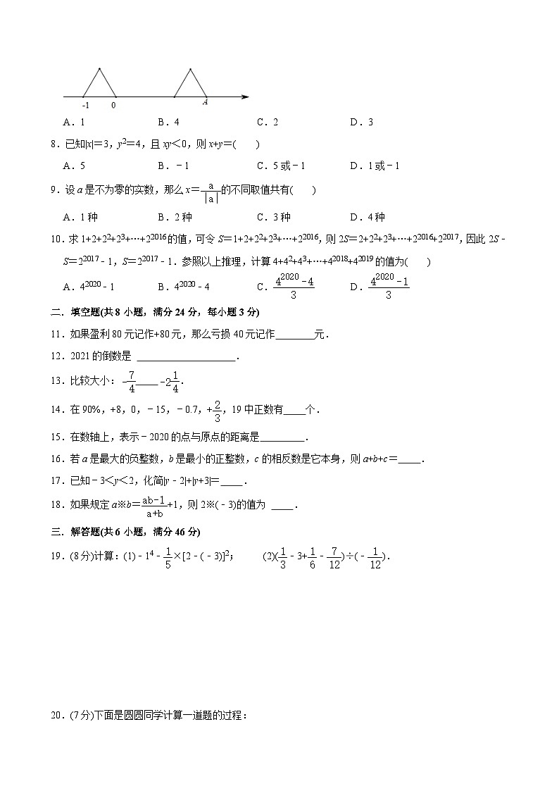 【全套专题】初中数学同步 7年级上册 第一章《有理数》单元测试卷（含解析）第2页