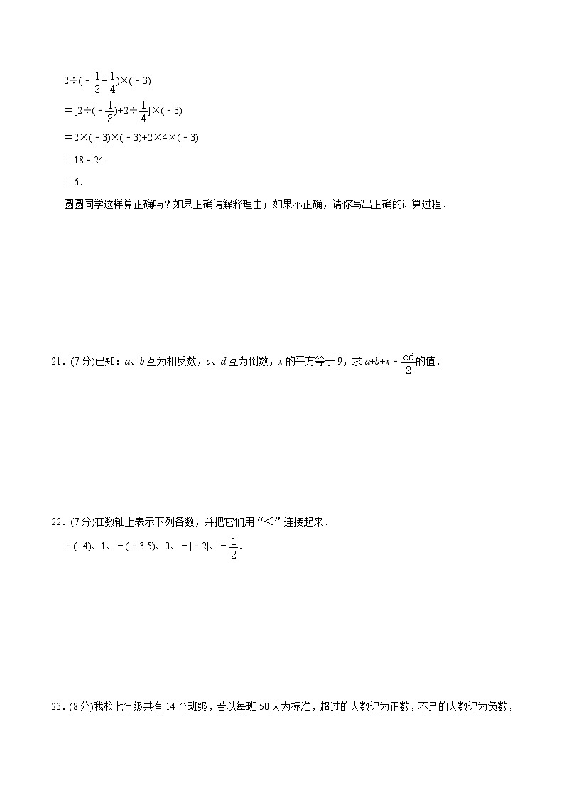【全套专题】初中数学同步 7年级上册 第一章《有理数》单元测试卷（含解析）第3页
