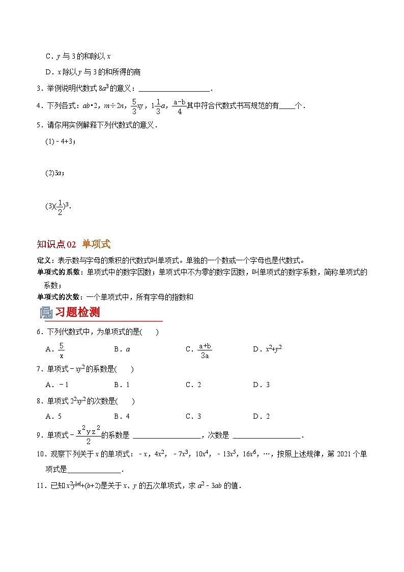 【全套专题】初中数学同步 7年级上册 第6讲  整式（含解析）第2页