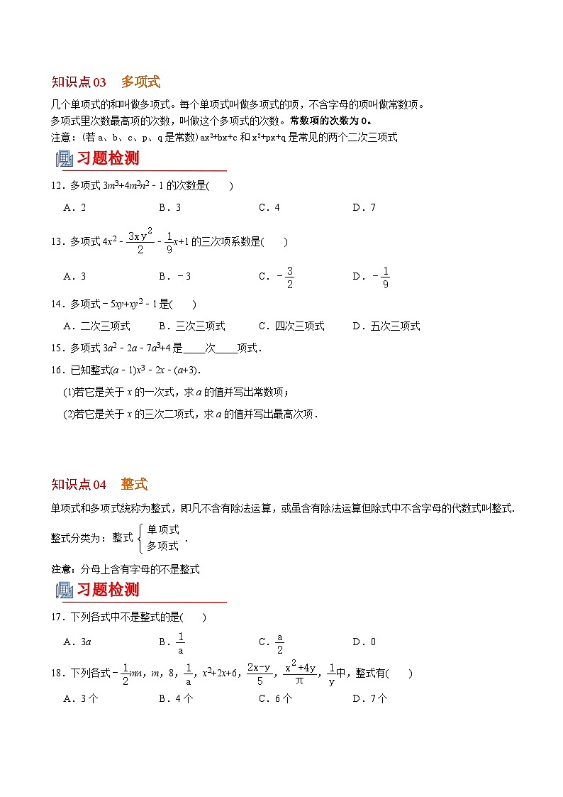 【全套专题】初中数学同步 7年级上册 第6讲  整式（含解析）第3页