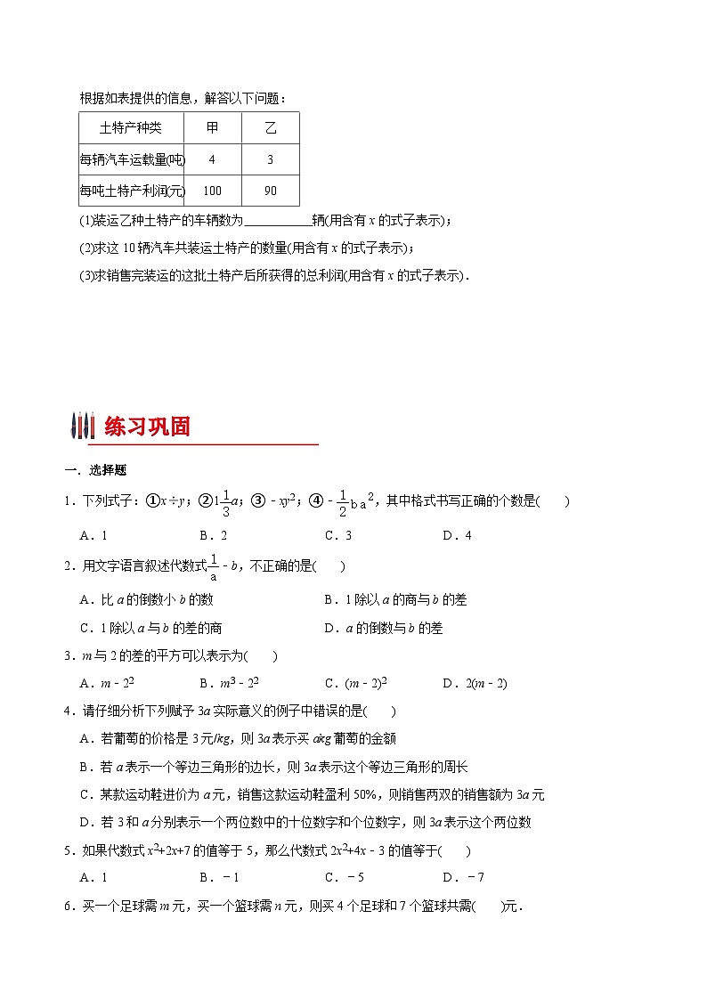 【全套专题】初中数学同步 7年级上册 第6讲 代数式、列代数式及求值（含解析）03