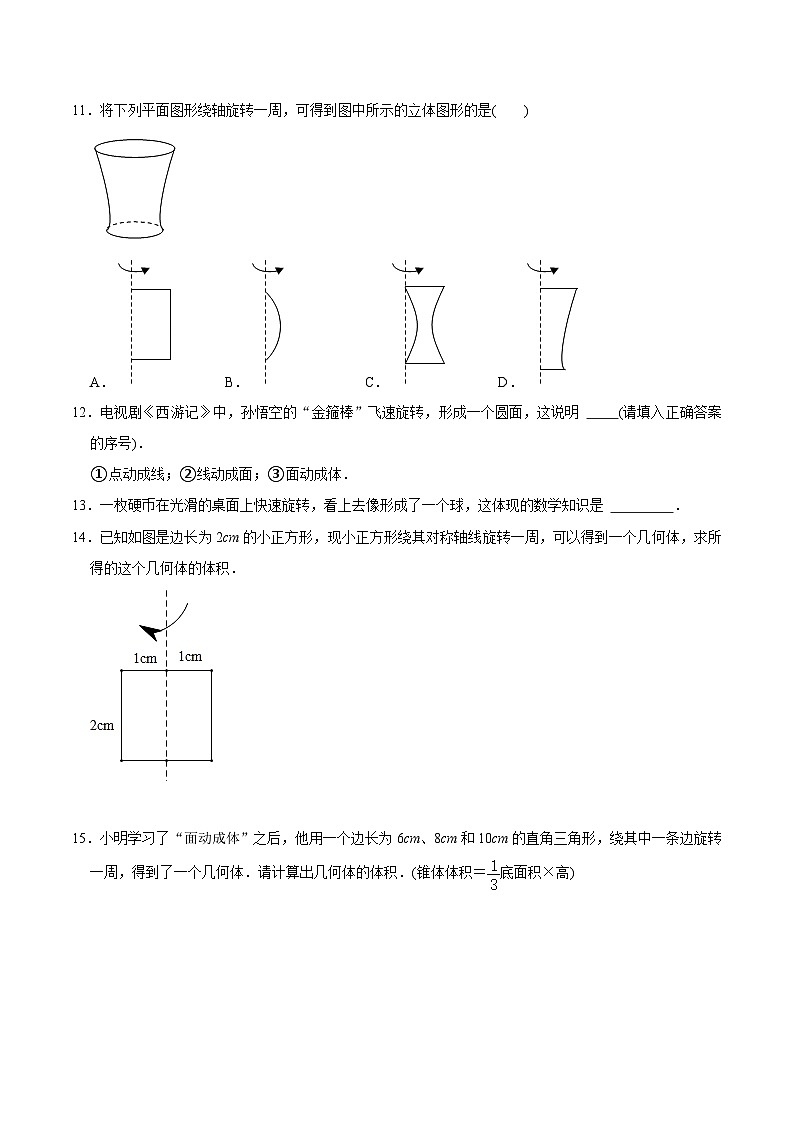 【全套专题】初中数学同步 7年级上册 第12讲  几何图形（含解析）第3页
