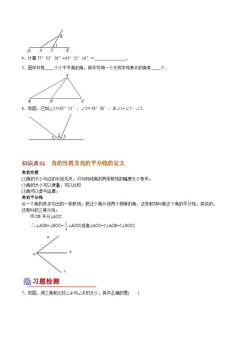 【全套专题】初中数学同步 7年级上册 第14讲  角（含解析）第2页