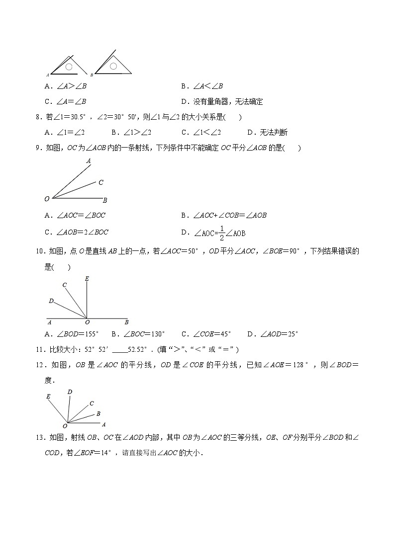 【全套专题】初中数学同步 7年级上册 第14讲  角（含解析）第3页