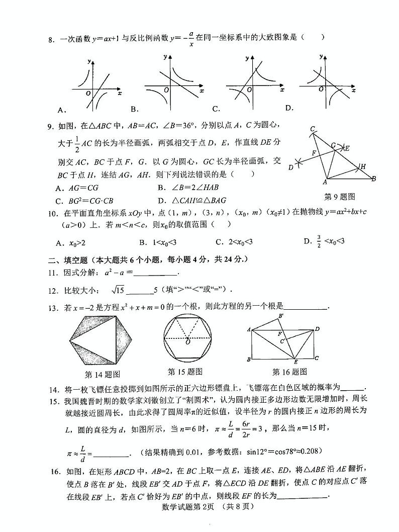 2023年山东省济南市历城区中考三模数学试卷02