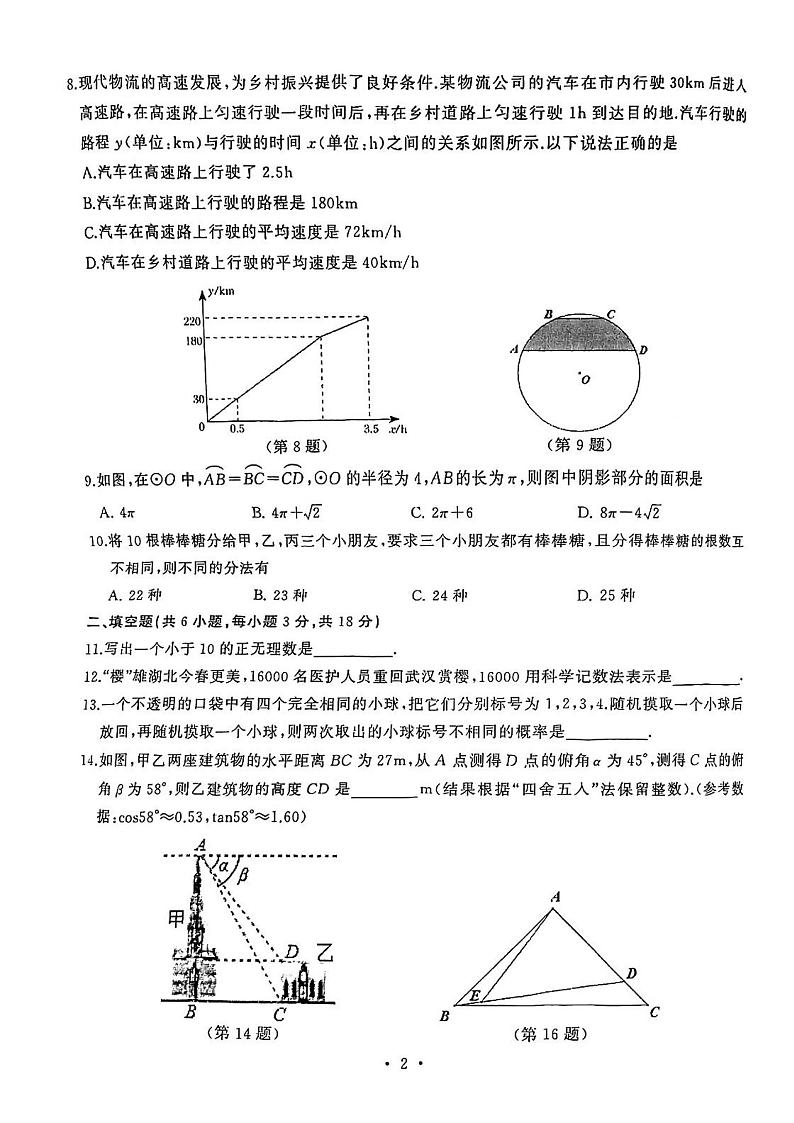 湖北省武汉市硚口区2022-2023学年九年级下学期5月质量检测数学试卷第2页