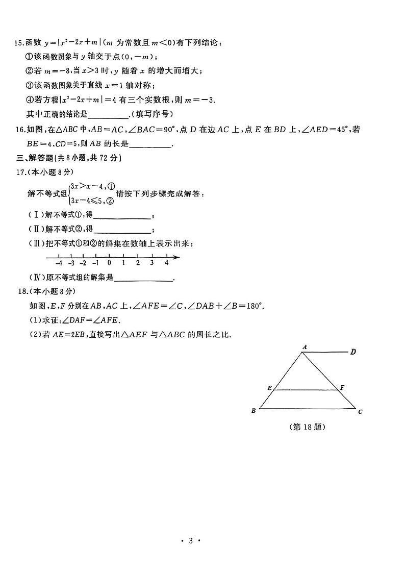 湖北省武汉市硚口区2022-2023学年九年级下学期5月质量检测数学试卷第3页