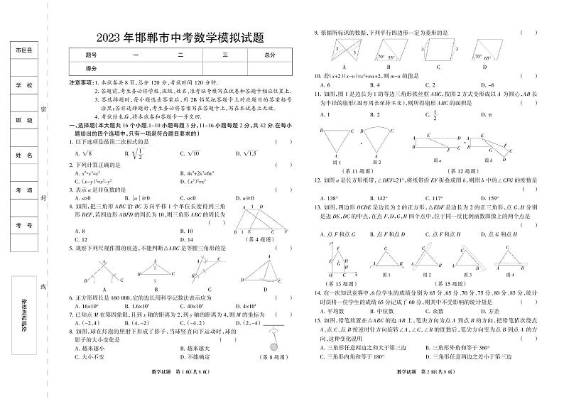 2023年河北省邯郸市邯郸名校九年级三模数学试题第1页