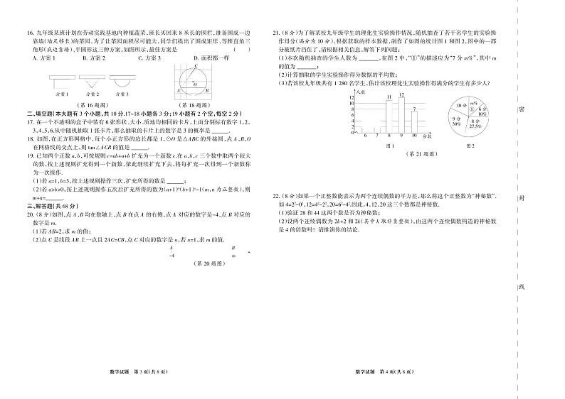 2023年河北省邯郸市邯郸名校九年级三模数学试题第2页