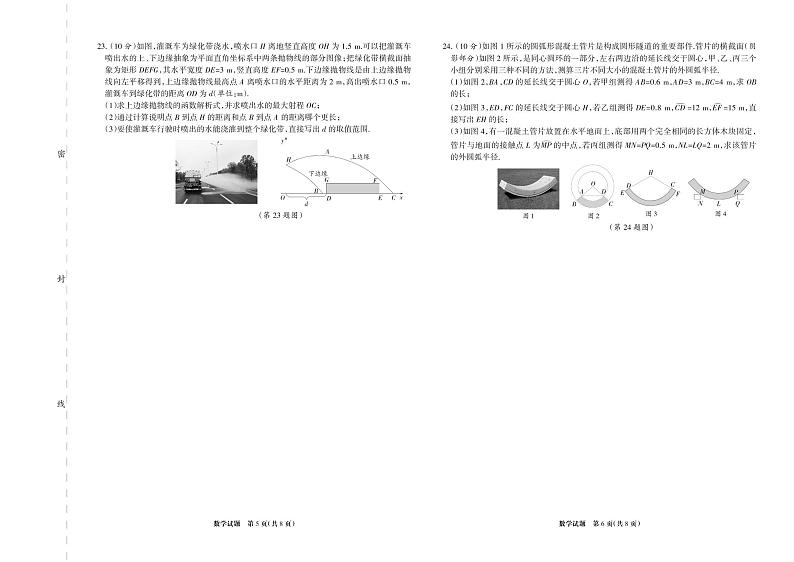 2023年河北省邯郸市邯郸名校九年级三模数学试题第3页