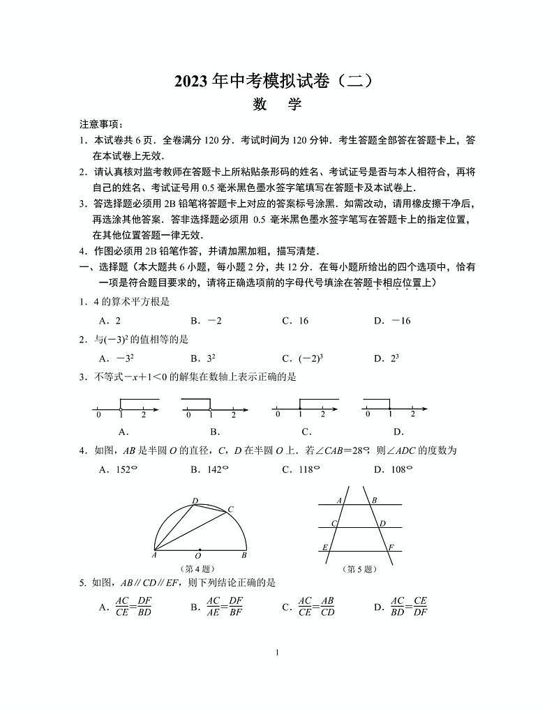 2023年江苏省南京联合体中考二模数学试卷+答案第1页