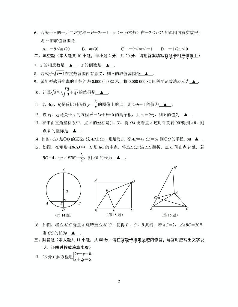 2023年江苏省南京联合体中考二模数学试卷+答案第2页