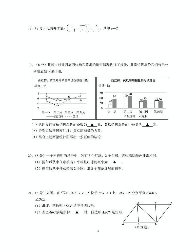 2023年江苏省南京联合体中考二模数学试卷+答案第3页