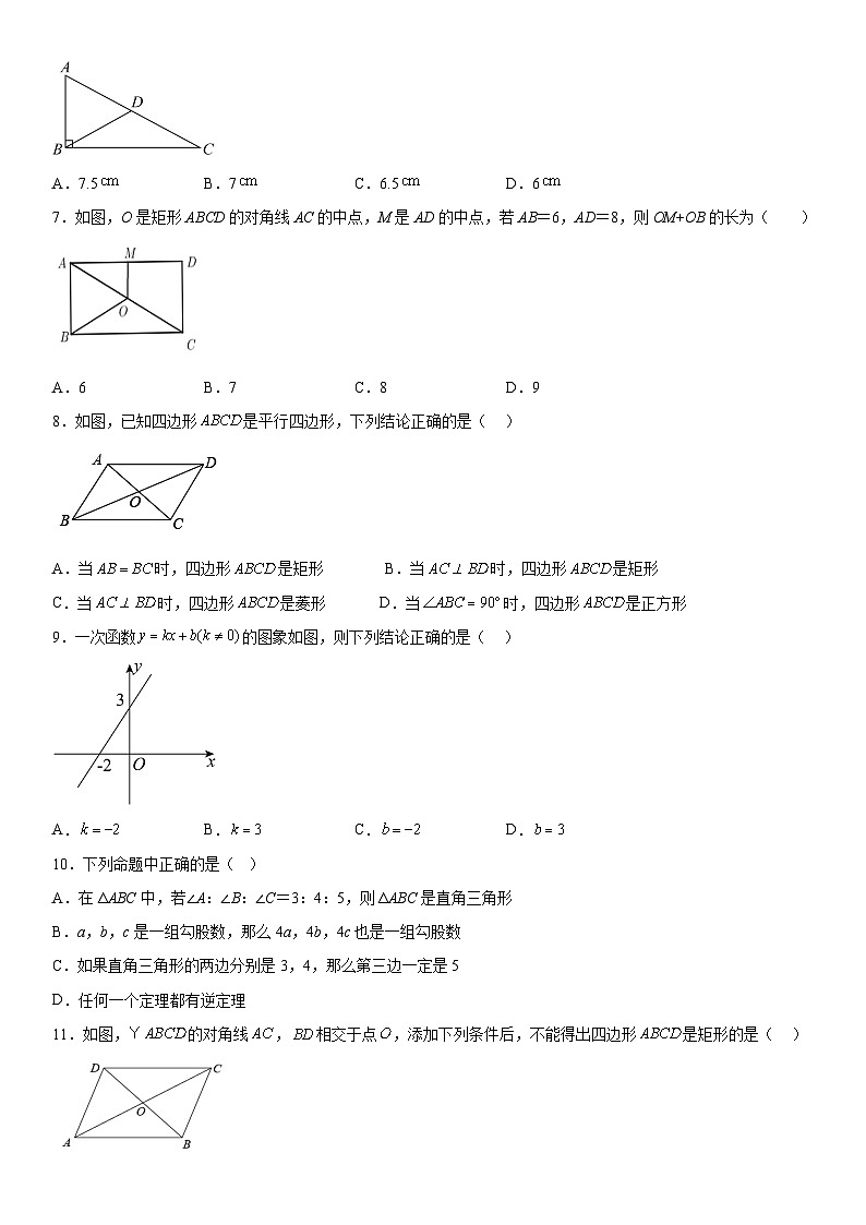2023年春季学期八年级下册5月份模拟考试数学试题卷第2页