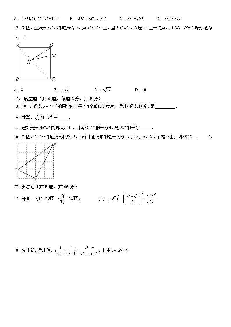 2023年春季学期八年级下册5月份模拟考试数学试题卷第3页