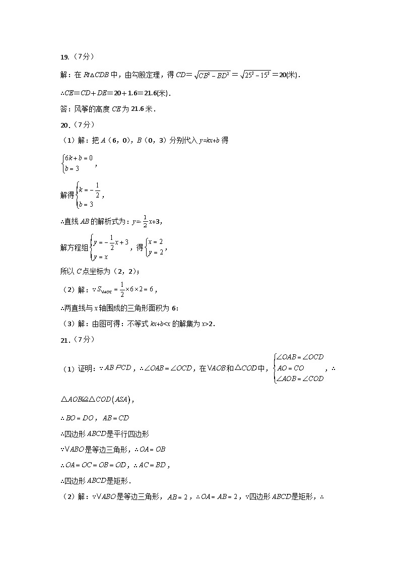 2023年春季学期八年级下册5月份模拟考试数学试题卷参考答案第2页