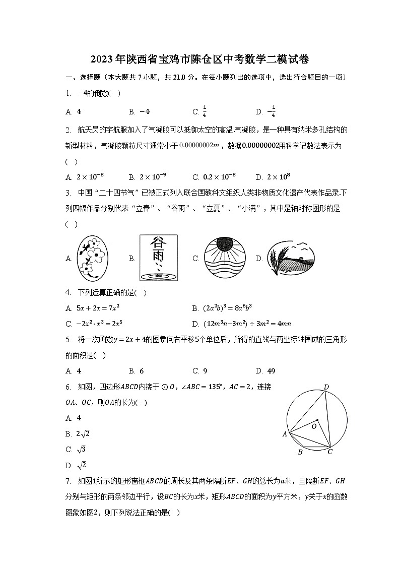 2023年陕西省宝鸡市陈仓区中考数学二模试卷（含解析）01
