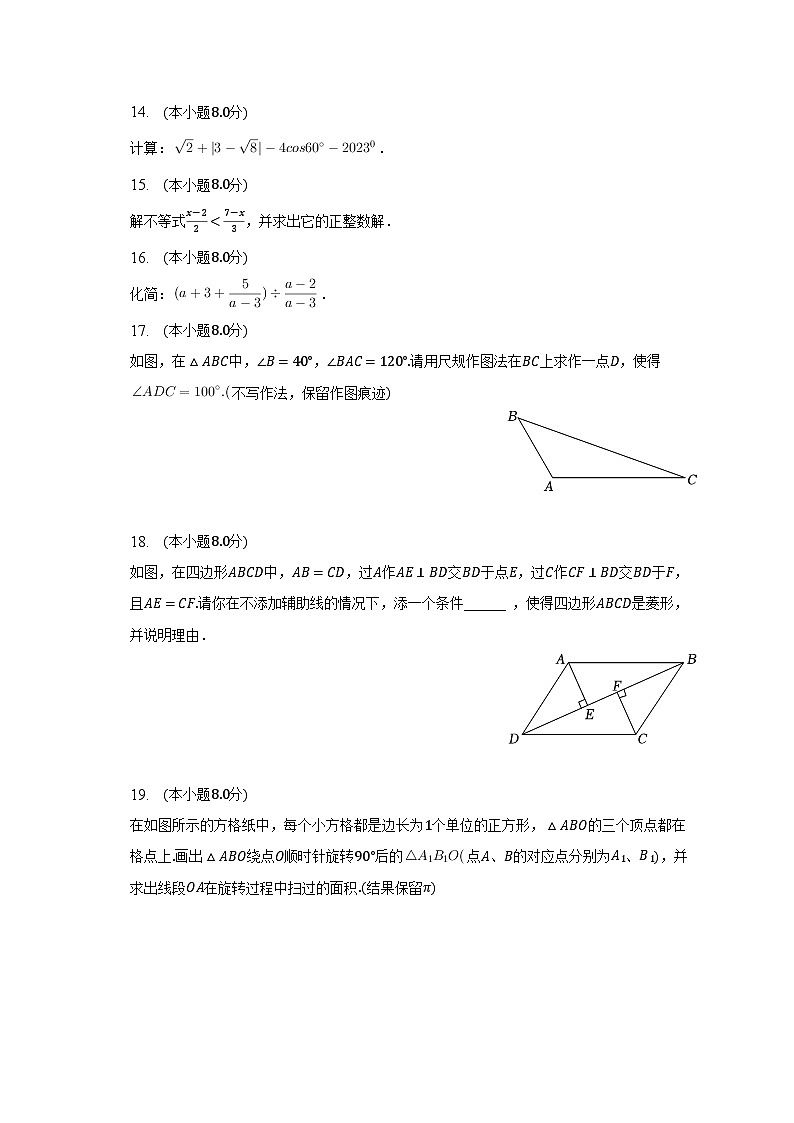 2023年陕西省宝鸡市陈仓区中考数学二模试卷（含解析）03