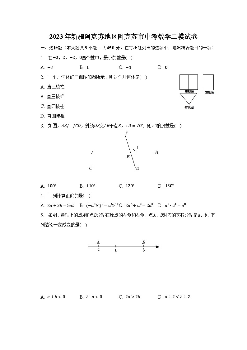 2023年新疆阿克苏地区阿克苏市中考数学二模试卷（含解析）01