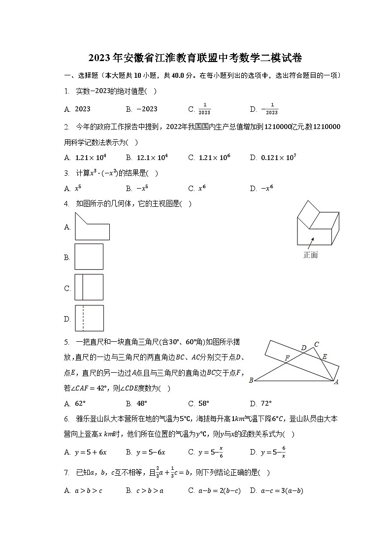 2023年安徽省江淮教育联盟中考数学二模试卷（含解析）第1页
