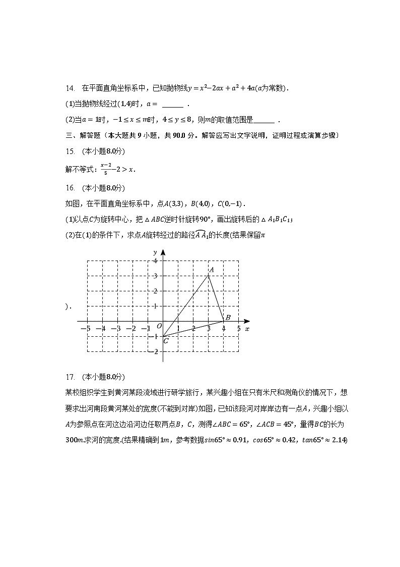 2023年安徽省江淮教育联盟中考数学二模试卷（含解析）第3页