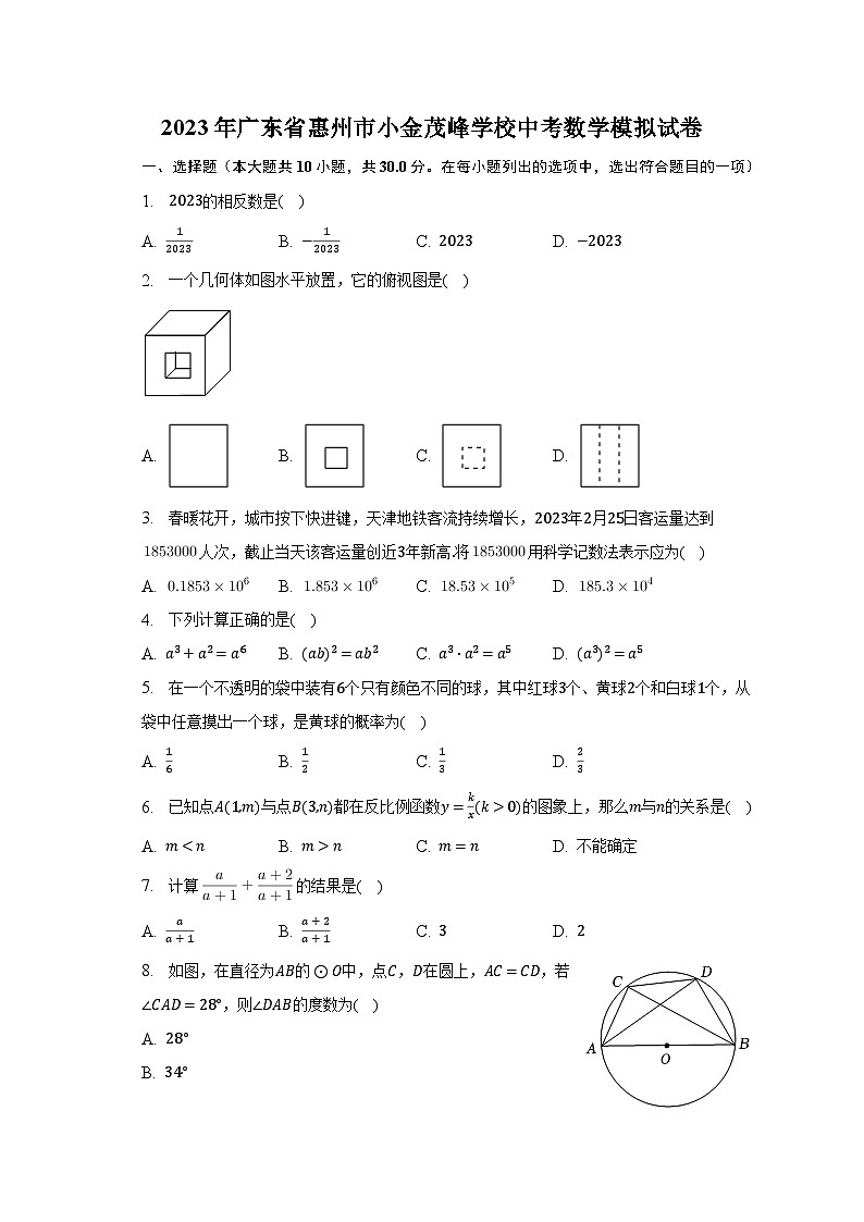 2023年广东省惠州市小金茂峰学校中考数学模拟试卷（含解析）第1页