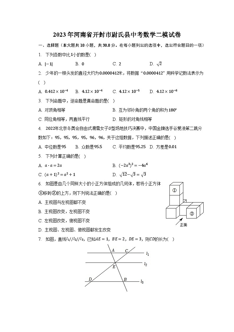 2023年河南省开封市尉氏县中考数学二模试卷（含解析）第1页