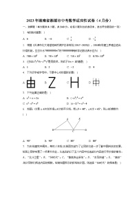 2023年湖南省湘潭市中考数学适应性试卷（4月份）(含解析）