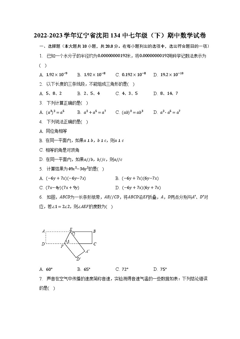 2022-2023学年辽宁省沈阳134中七年级（下）期中数学试卷（含解析）01