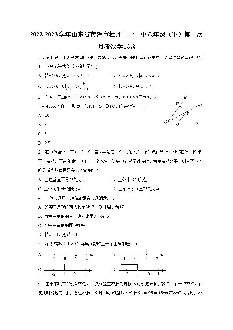 2022-2023学年山东省菏泽市牡丹二十二中八年级（下）第一次月考数学试卷（含解析）01