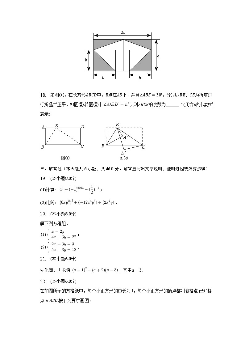 2022-2023学年浙江省温州市龙湾区部分校七年级（下）期中数学试卷（含解析）03