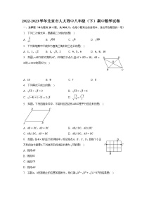 2022-2023学年北京市人大附中八年级（下）期中数学试卷(含解析）