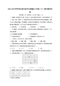 2022-2023学年河北省石家庄市栾城区八年级（下）期中数学试卷（含解析）