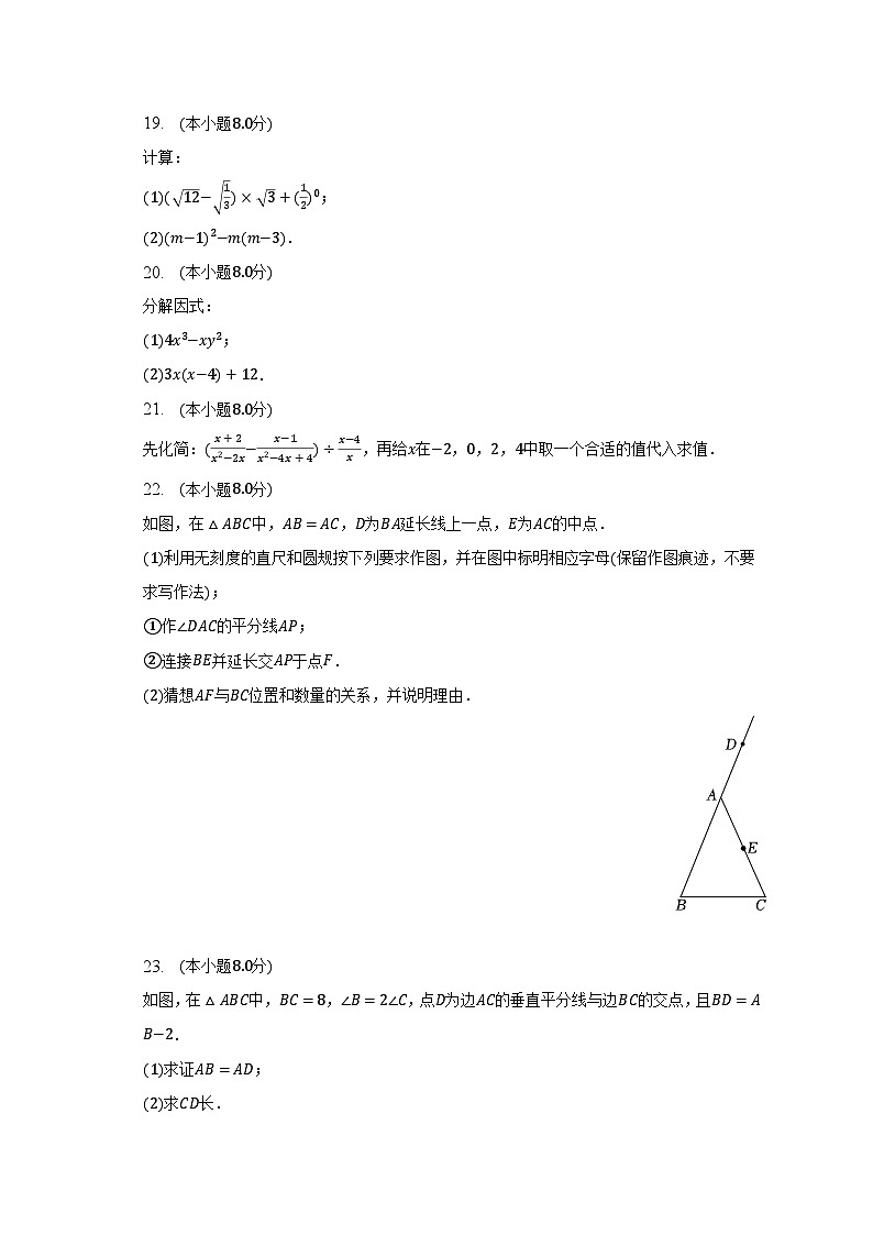 2022-2023学年江苏省南通市通州区、如东县联考八年级（上）期末数学试卷（含解析）03