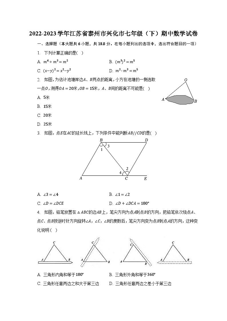 2022-2023学年江苏省泰州市兴化市七年级（下）期中数学试卷（含解析）01
