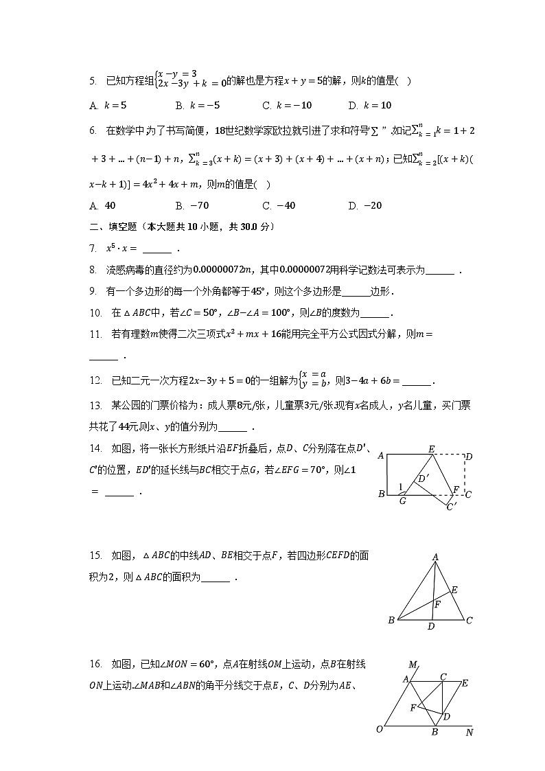 2022-2023学年江苏省泰州市兴化市七年级（下）期中数学试卷（含解析）02